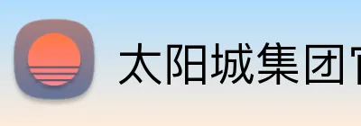 太阳城集团官网 logo